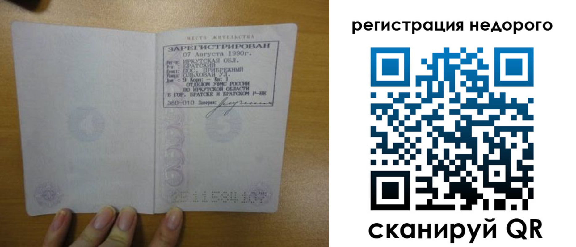 временная регистрация законно в Черепаново