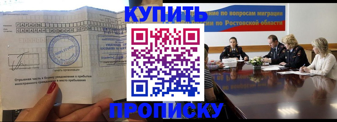 прописка законно в Черепаново