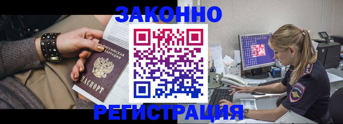 где прописаться в Черепаново