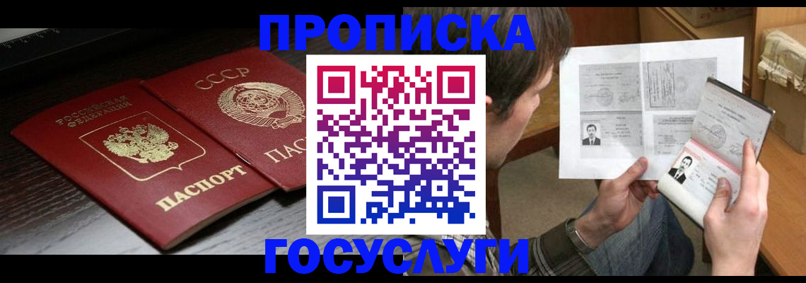 прописка для военкомата в Черепаново