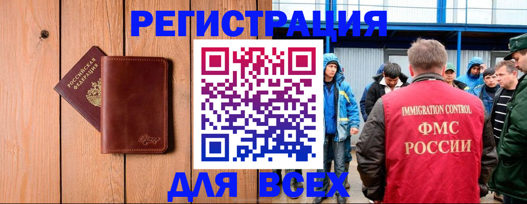 временная регистрация недорого в Черепаново