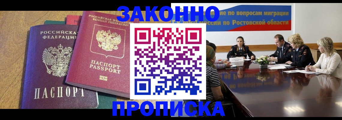 временная регистрация купить в Черепаново