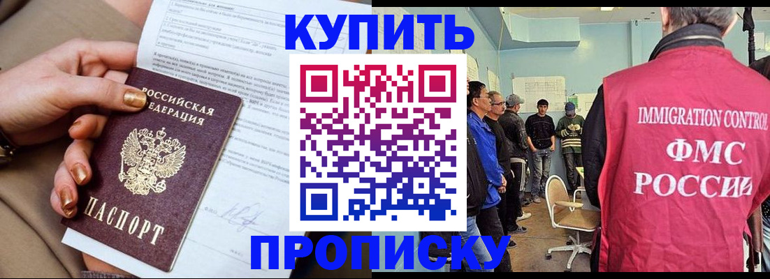 прописка штамп в Черепаново