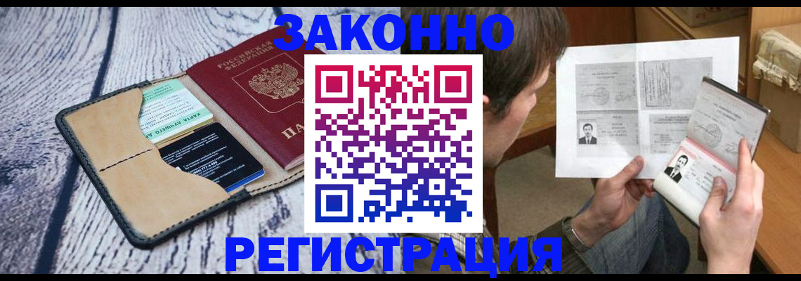временная регистрация надежно в Черепаново