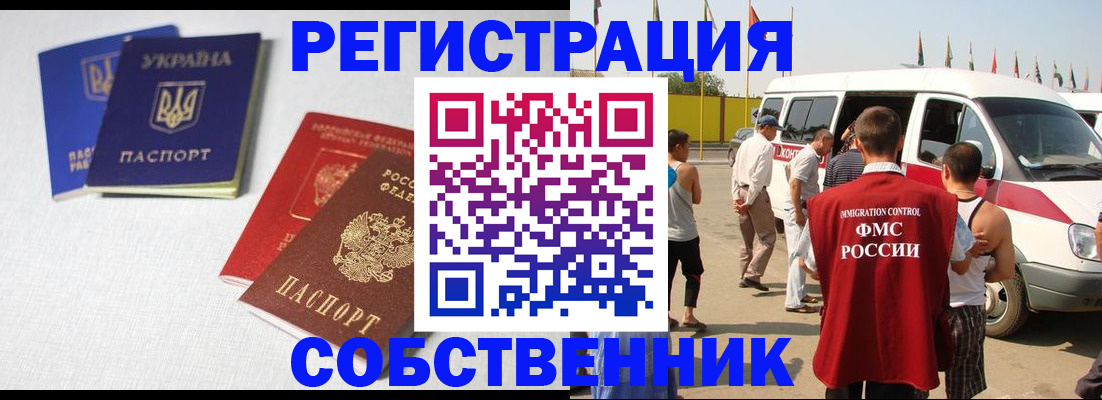временная регистрация купить в Черепаново
