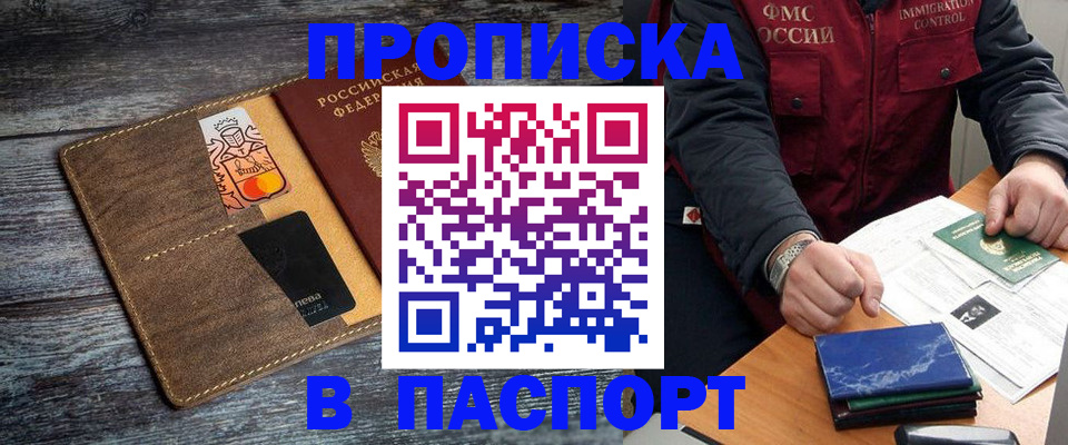 прописка гарантия в Черепаново